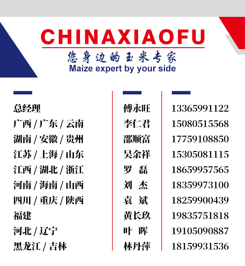 1666775331217673.jpg 你身邊的玉米專(zhuān)家.jpg